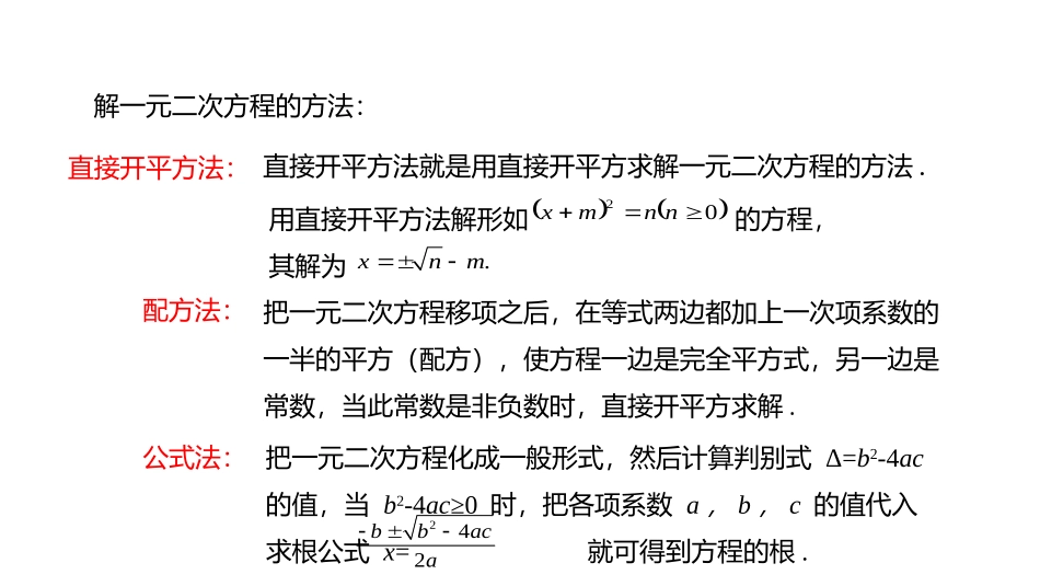 《解一元二次方程》一元二次方程PPT课件(因式分解法)_第3页