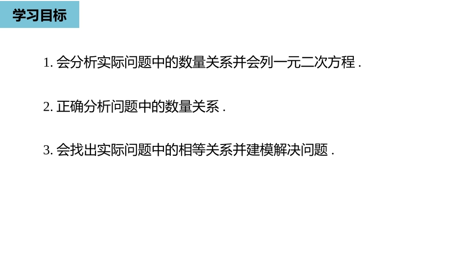 《实际问题与一元二次方程》一元二次方程PPT(第1课时)PPT课件_第3页