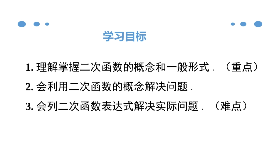 《二次函数》二次函数PPT课件[人教版九年级数学上册]_第2页