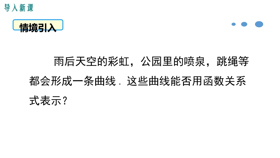 《二次函数》二次函数PPT课件[人教版九年级数学上册]_第3页