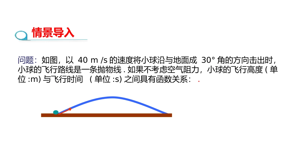 《二次函数与一元二次方程》二次函数PPT课件[人教版九年级数学]_第3页