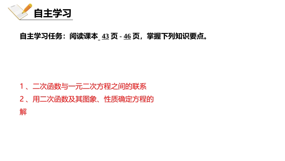 《二次函数与一元二次方程》二次函数PPT课件[人教版九年级数学]_第3页