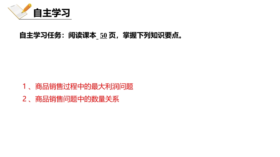 《实际问题与二次函数》二次函数PPT(商品利润最大问题)PPT课件_第3页