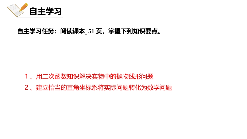 《实际问题与二次函数》二次函数PPT课件_第3页