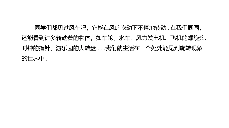 《图形的旋转》旋转PPT(第1课时)PPT课件[人教版九年级数学]_第2页
