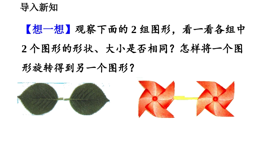 《中心对称》旋转PPT课件[人教版九年级数学上册]_第2页