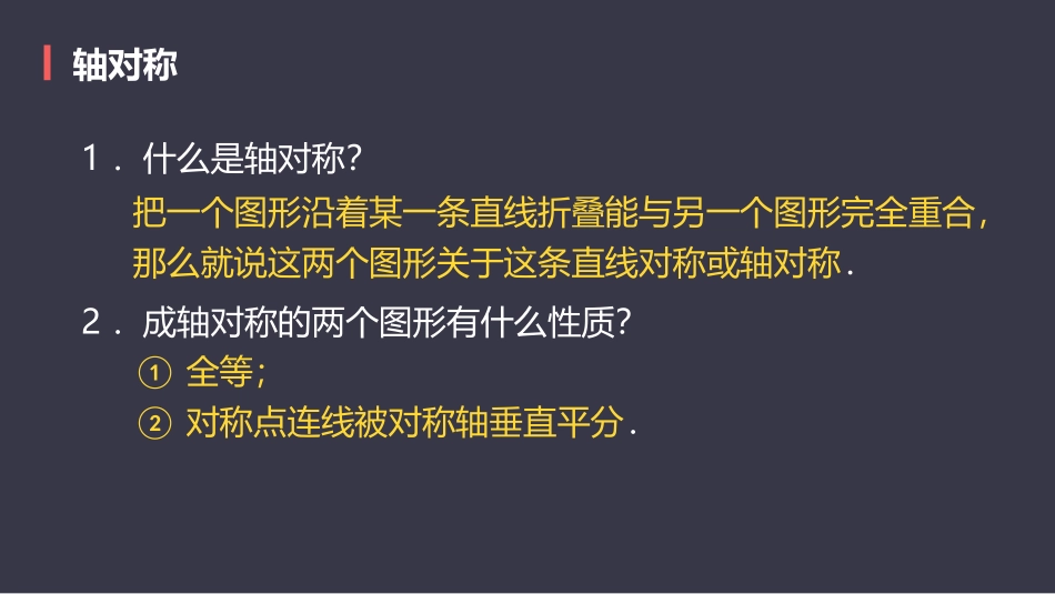 《中心对称》旋转PPT课件[人教版九年级数学上册]_第2页