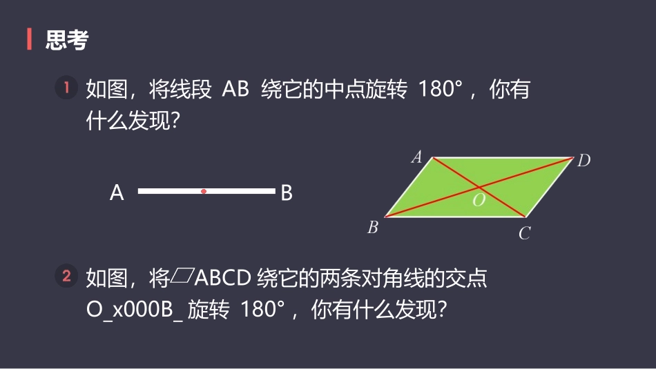 《中心对称图形》旋转PPT课件[人教版九年级数学上册]_第2页