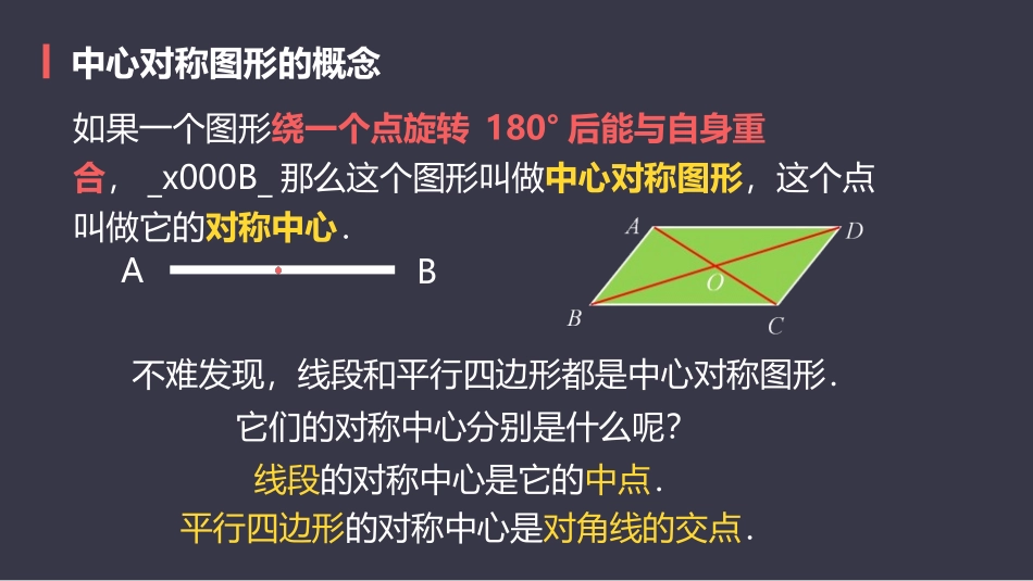 《中心对称图形》旋转PPT课件[人教版九年级数学上册]_第3页