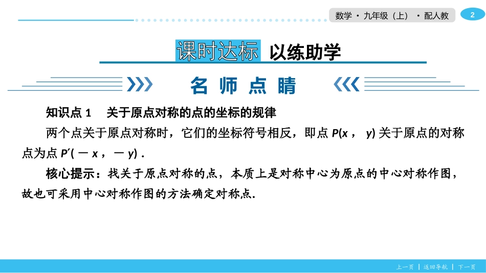 《关于原点对称的点的坐标》旋转PPT课件[人教版九年级数学]_第2页