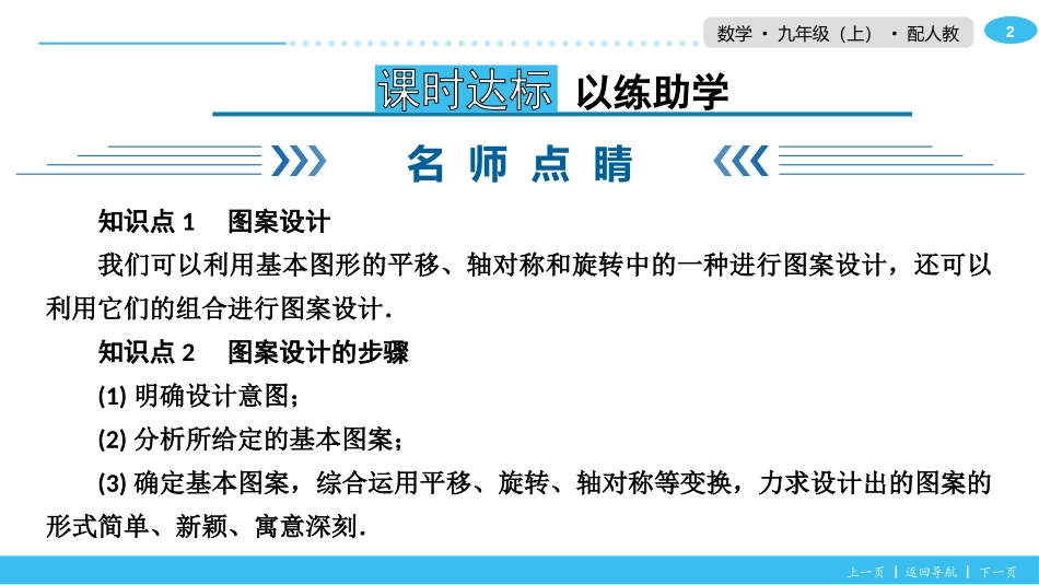 《课题学习图案设计》旋转PPT课件[人教版九年级数学上册]_第2页