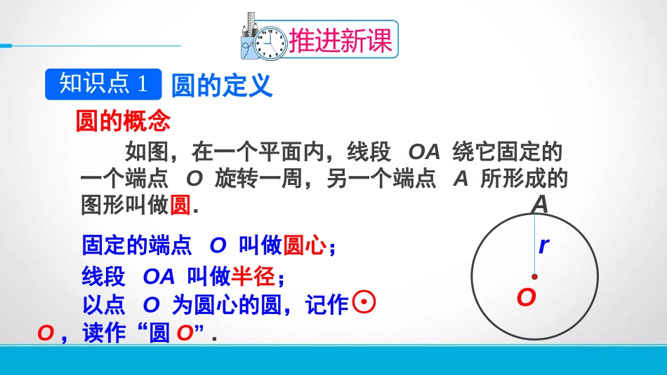 《圆》圆的有关性质PPT课件[人教版九年级数学上册]_第2页