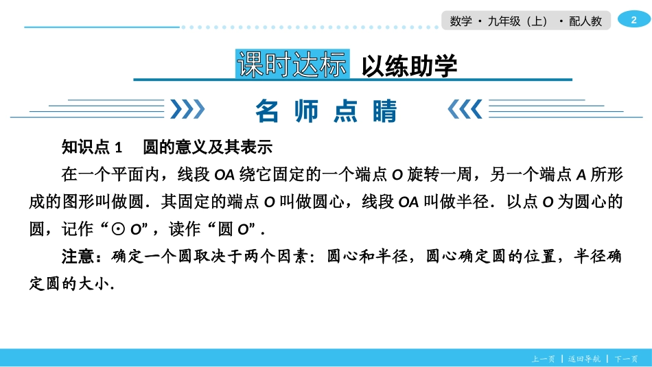 《圆》圆的有关性质PPT教学课件[人教版九年级数学上册]_第2页