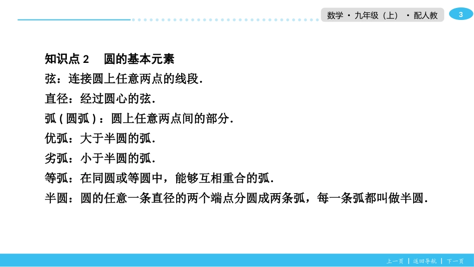 《圆》圆的有关性质PPT教学课件[人教版九年级数学上册]_第3页