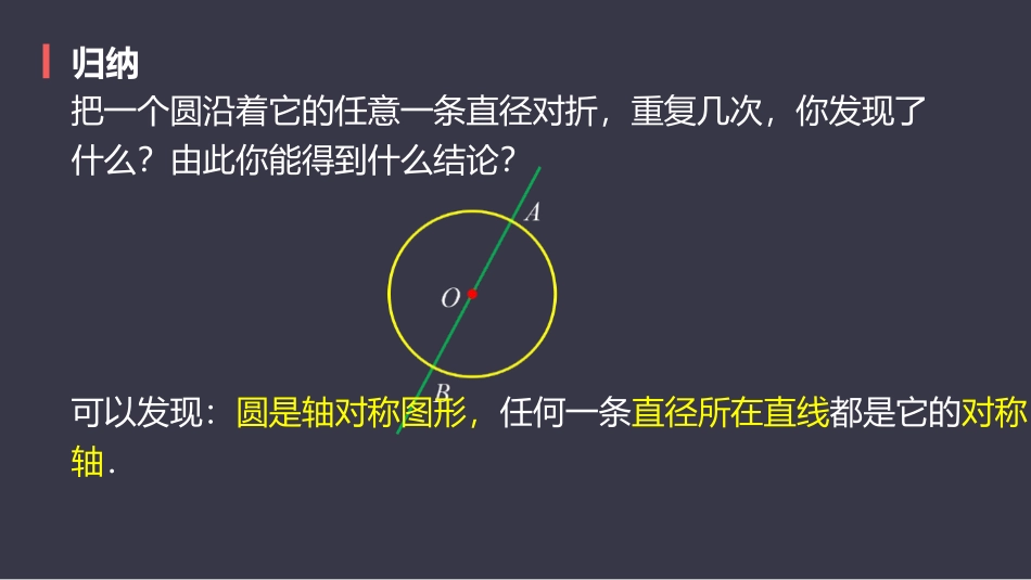《垂直于弦的直径》圆PPT课件[人教版九年级数学上册]_第3页