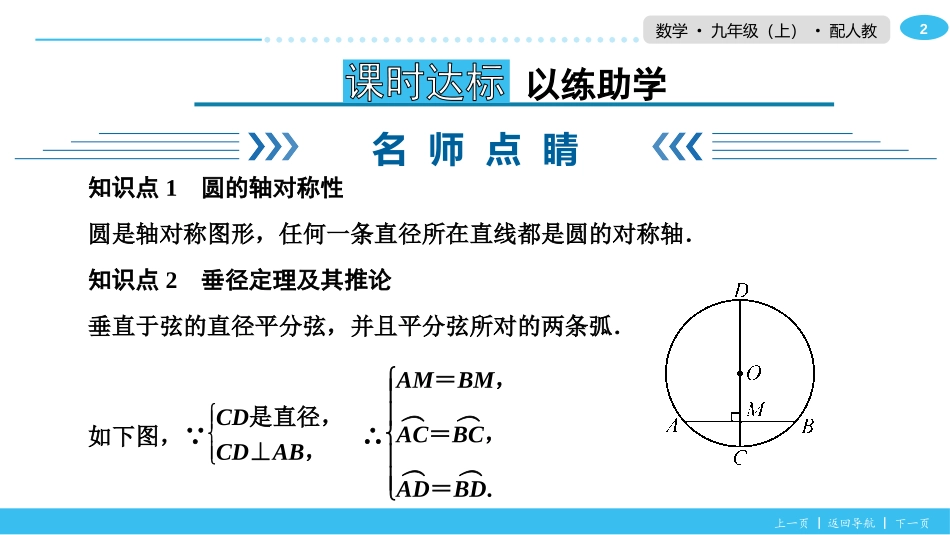 《垂直于弦的直径》圆PPT教学课件[人教版九年级数学上册]_第2页