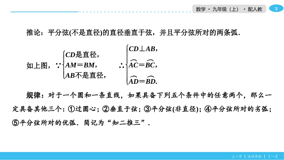 《垂直于弦的直径》圆PPT教学课件[人教版九年级数学上册]_第3页