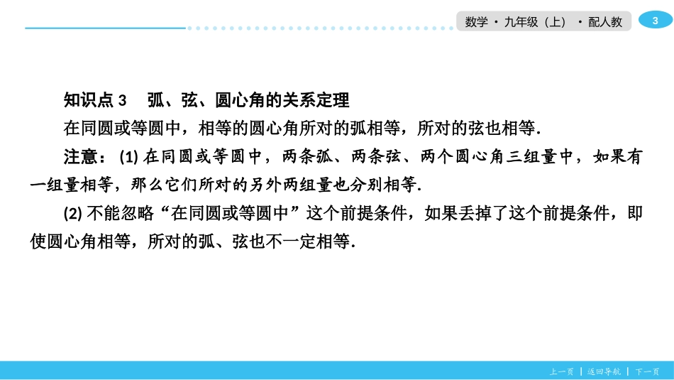《弧、弦、圆心角》圆PPT课件[人教版九年级数学上册]_第3页