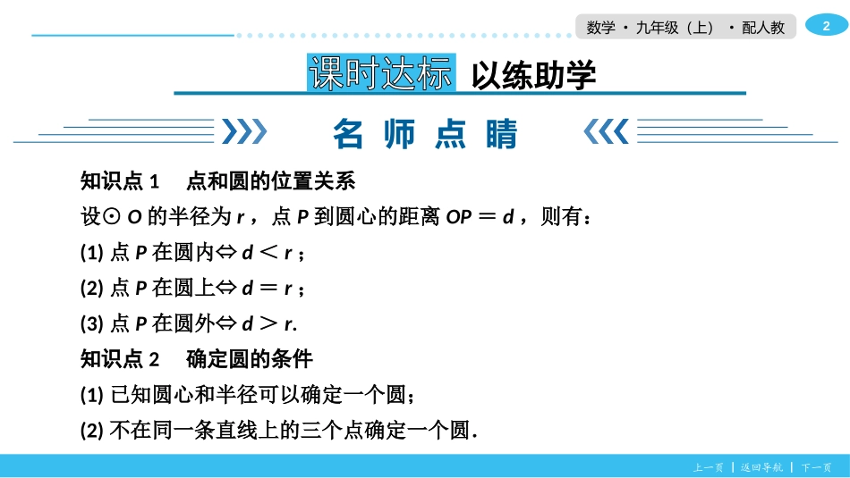 《点和圆的位置关系》圆PPT课件[人教版九年级数学上册]_第2页