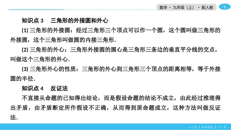 《点和圆的位置关系》圆PPT课件[人教版九年级数学上册]_第3页