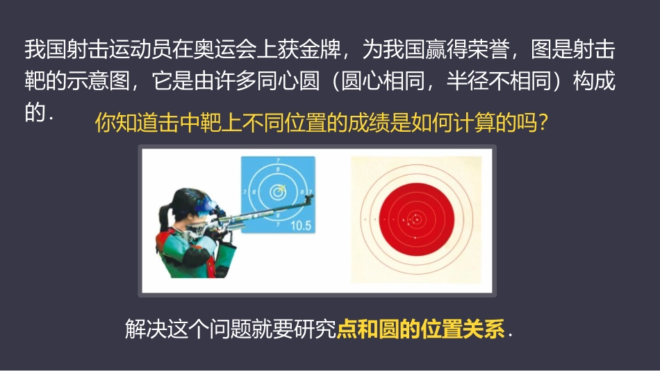 《点和圆的位置关系》圆PPT课件[人教版九年级数学上册]_第2页