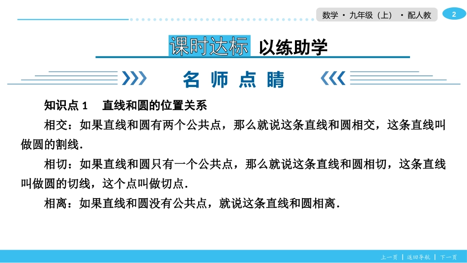 《直线和圆的位置关系》圆PPT课件_第2页