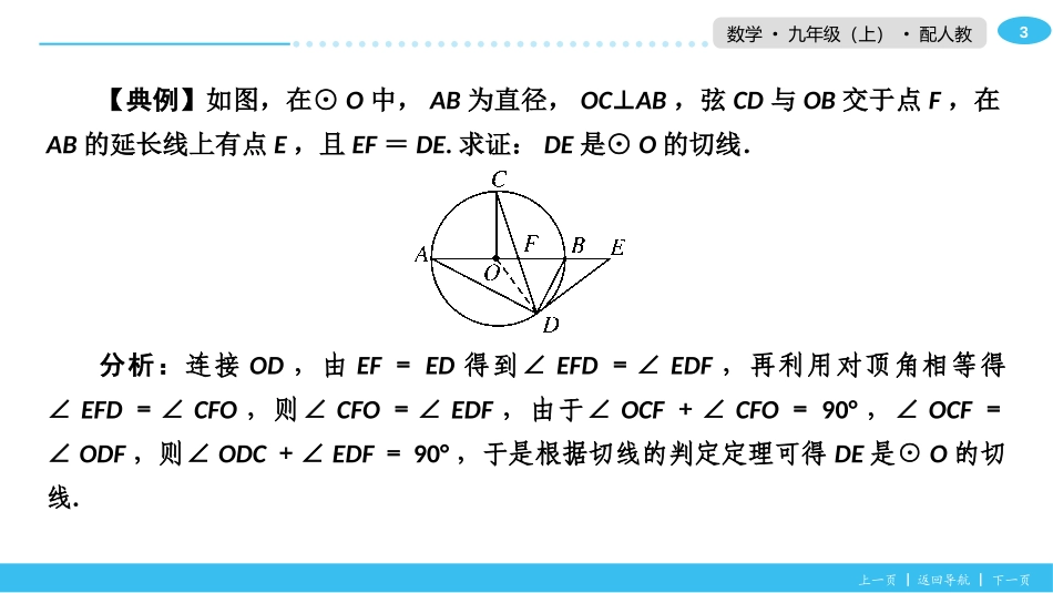《直线和圆的位置关系》圆PPT(第2课时切线的判定和性质)PPT课件_第3页