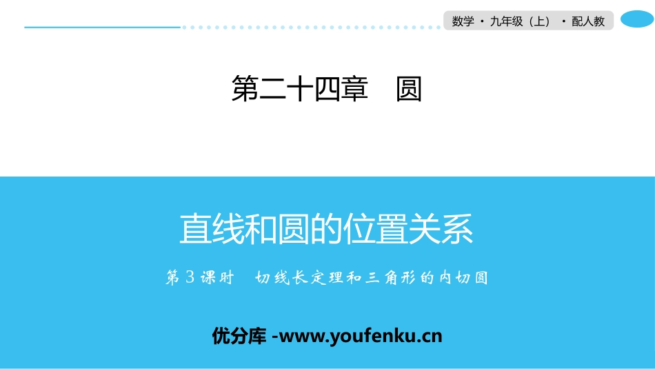 《直线和圆的位置关系》圆PPT课件_第1页
