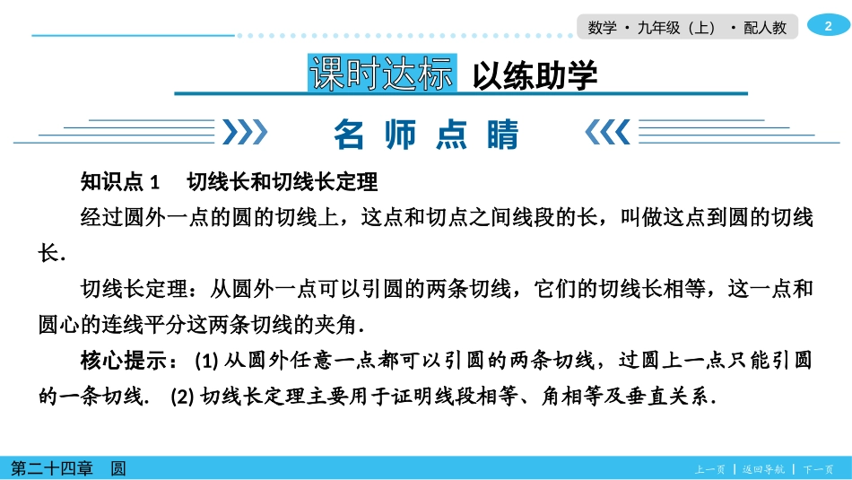 《直线和圆的位置关系》圆PPT课件_第2页