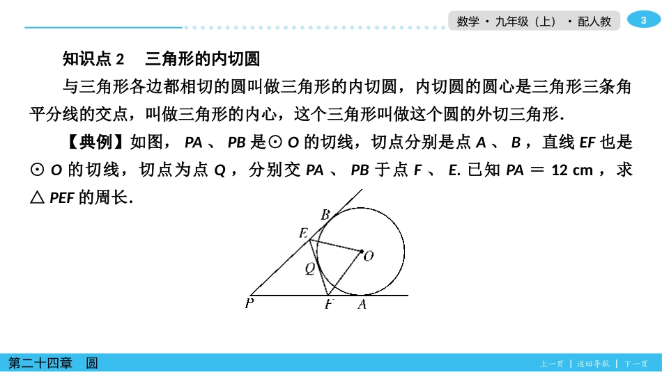 《直线和圆的位置关系》圆PPT课件_第3页