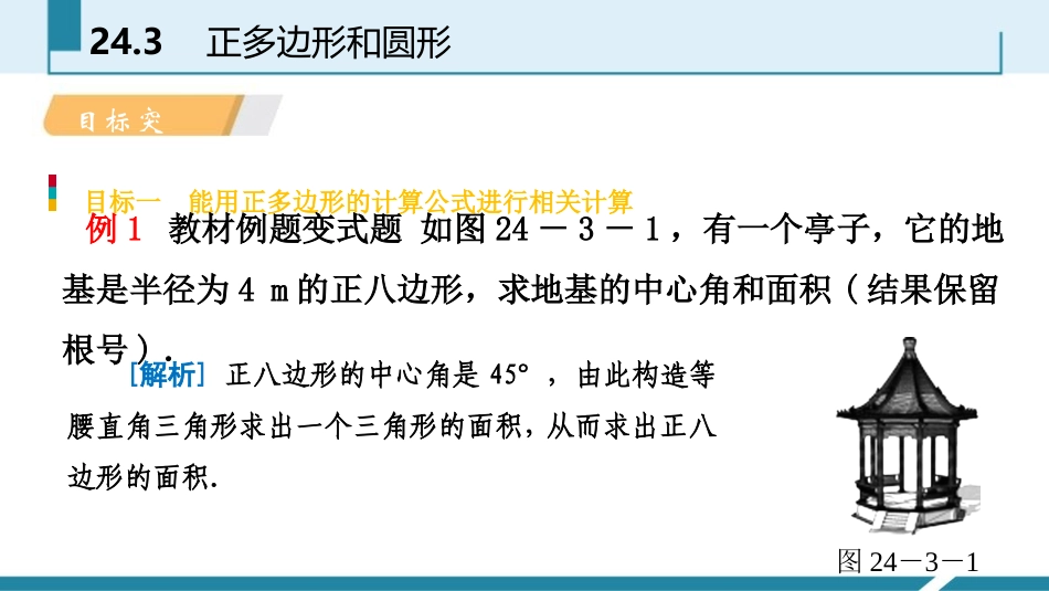 《正多边形和圆形》圆PPT课件[人教版九年级数学上册]_第3页