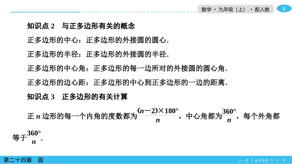 《正多边形和圆》圆PPT课件[人教版九年级数学上册]_第3页