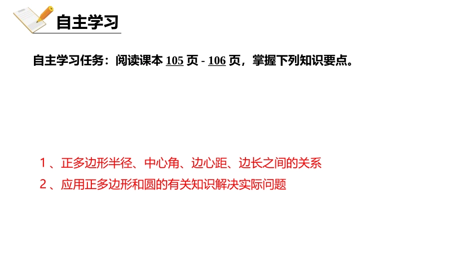 《正多边形和圆》圆PPT教学课件[人教版九年级数学上册]_第3页