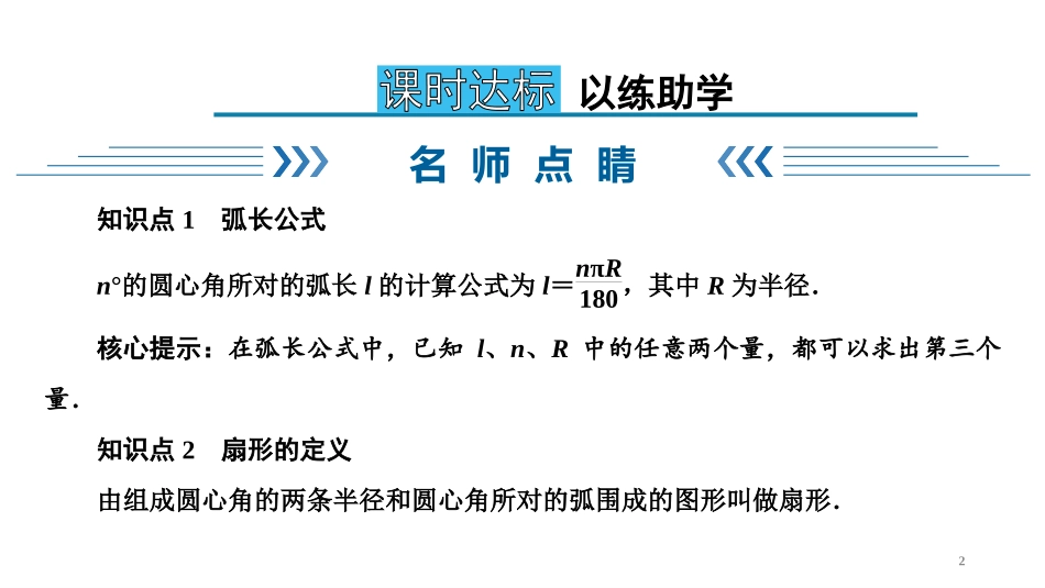 《弧长和扇形面积》圆PPT(第一课时)PPT课件_第2页