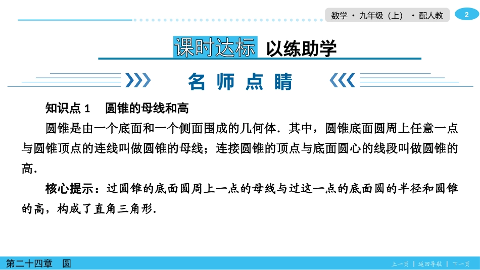 《弧长和扇形面积》圆PPT(第二课时)PPT课件_第2页