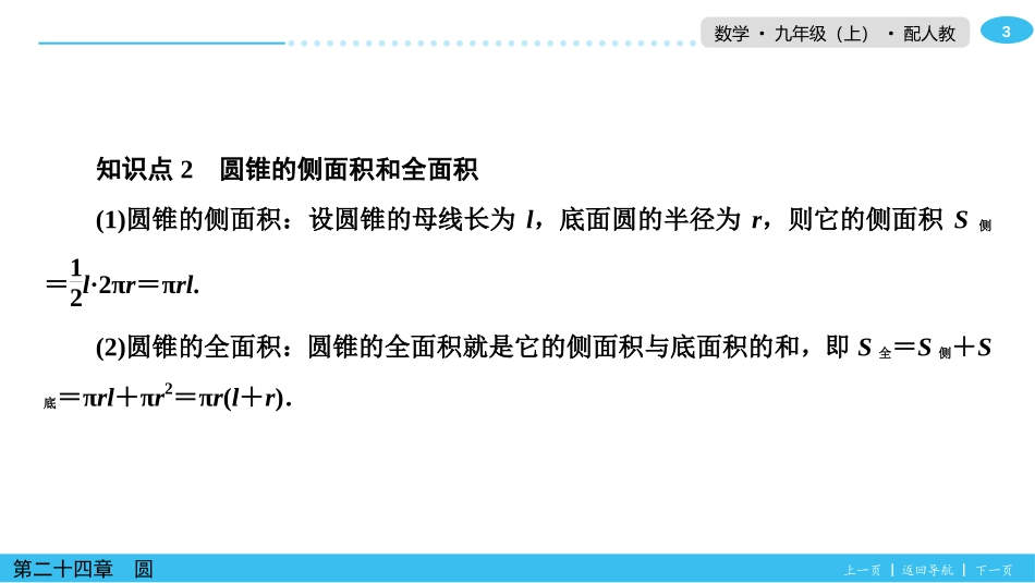 《弧长和扇形面积》圆PPT(第二课时)PPT课件_第3页