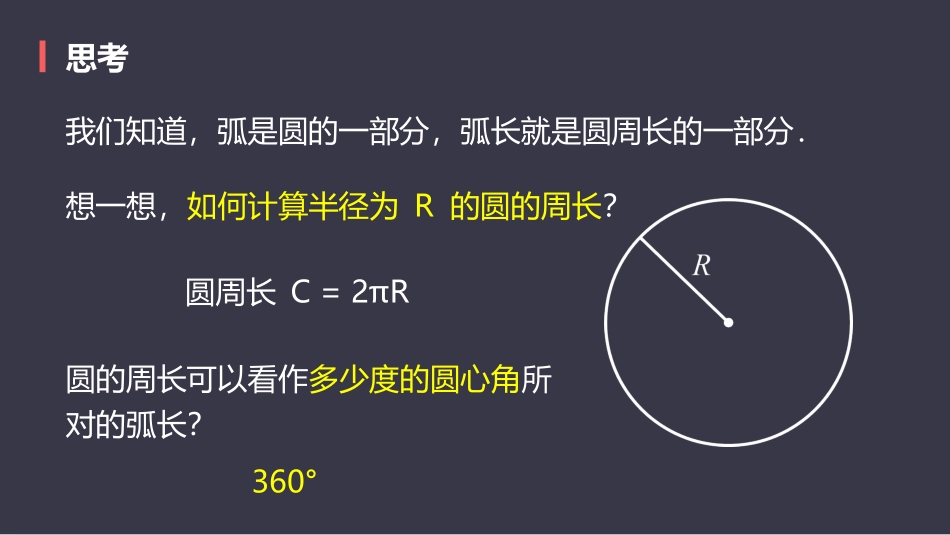 《弧长和扇形面积》圆PPT课件[人教版九年级数学上册]_第2页