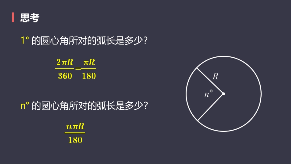 《弧长和扇形面积》圆PPT课件[人教版九年级数学上册]_第3页