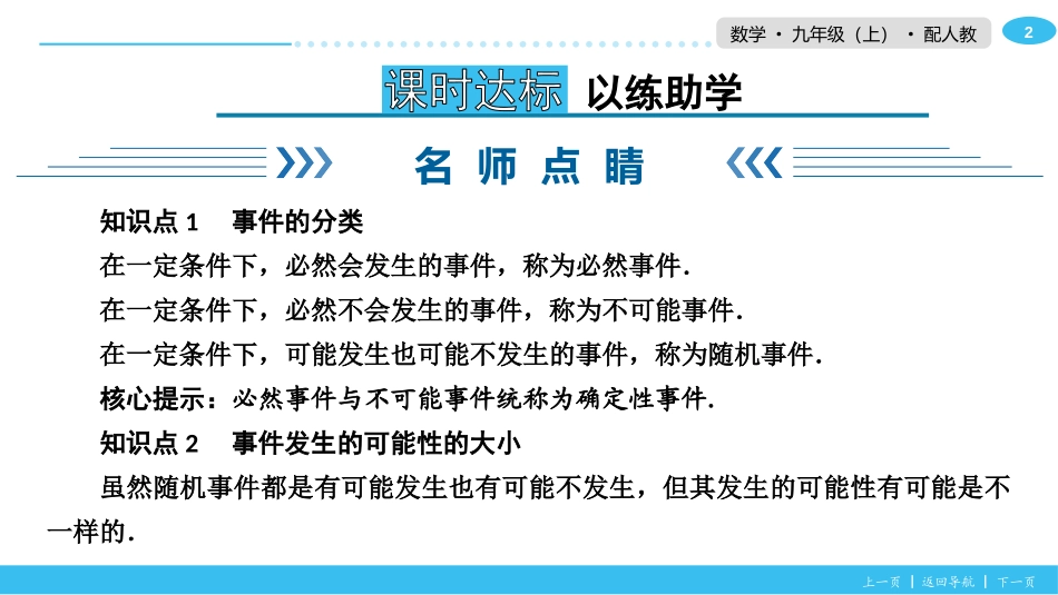 《随机事件》概率初步PPT课件[人教版九年级数学上册]_第2页