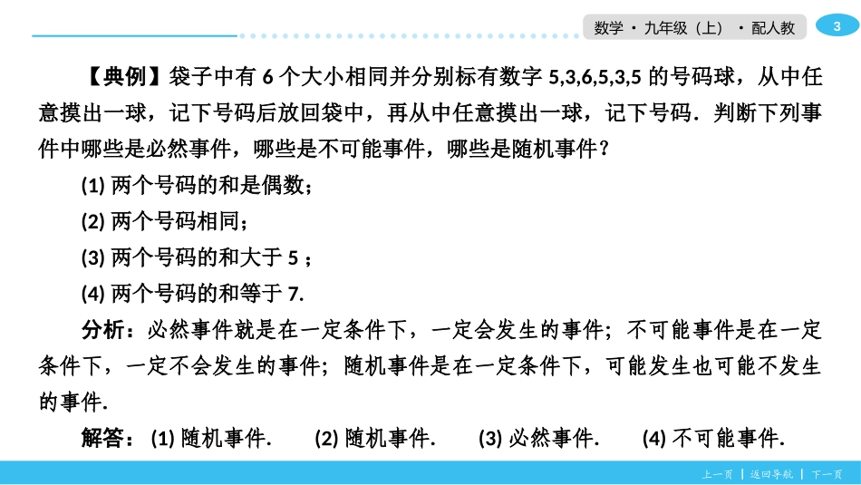 《随机事件》概率初步PPT课件[人教版九年级数学上册]_第3页