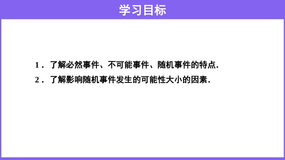 《随机事件》概率初步PPT课件[人教版九年级数学上册]_第2页