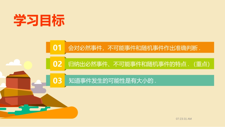 《随机事件》概率初步PPT教学课件[人教版九年级数学上册]_第2页