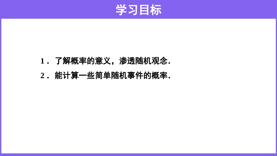 《概率》概率初步PPT(第1课时)PPT课件[人教版九年级数学]_第2页