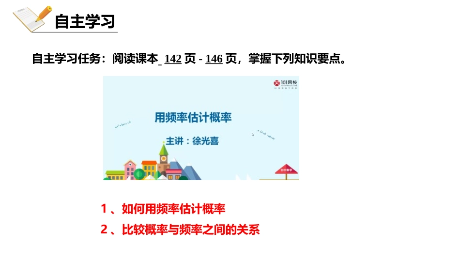 《用频率估计概率》概率初步PPT课件[人教版九年级数学上册]_第3页