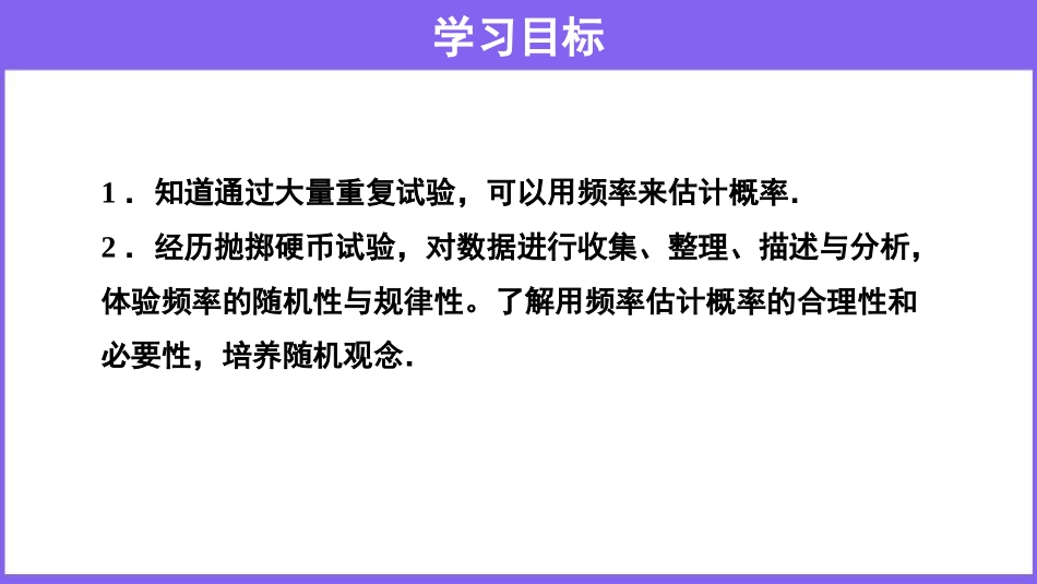《用频率估计概率》概率初步PPT(第1课时)PPT课件_第2页