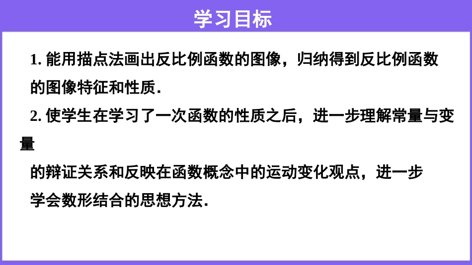 《反比例函数的图象和性质》反比例函数PPT(第1课时)PPT课件_第2页