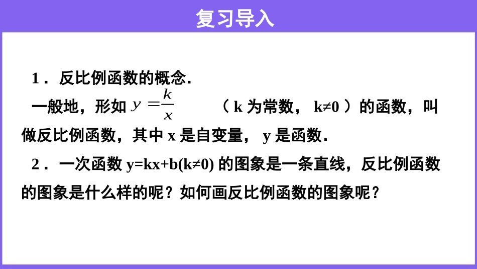 《反比例函数的图象和性质》反比例函数PPT(第1课时)PPT课件_第3页