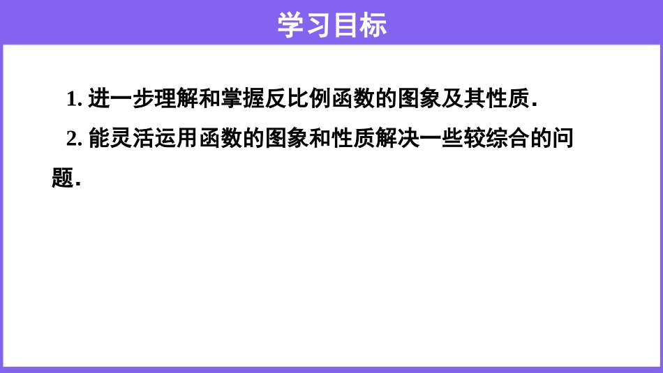 《反比例函数的图象和性质》反比例函数PPT(第2课时)PPT课件_第2页