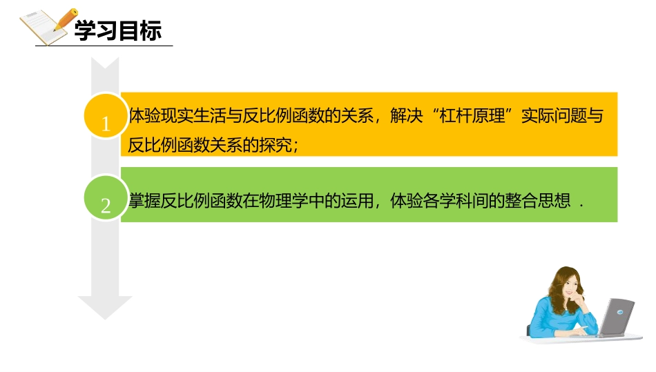 《实际问题与反比例函数》反比例函数PPT(第1课时)PPT课件_第2页