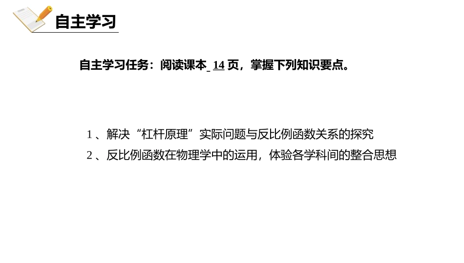 《实际问题与反比例函数》反比例函数PPT(第1课时)PPT课件_第3页